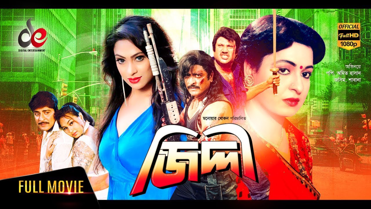 Ziddi | Bangla Movie 2018 | Jashim, Popy, Amit Hasan, Rajib, Ahmed Sharif | Full HD