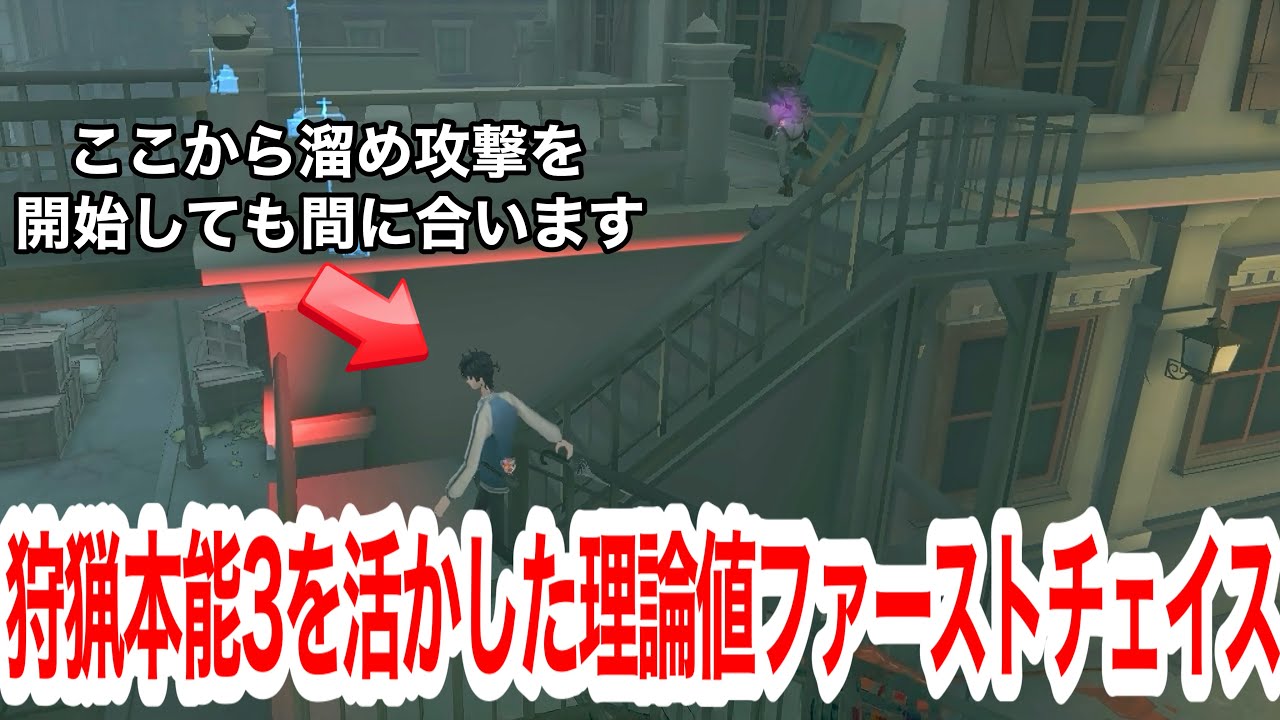 狩猟本能3を極めればこのような綺麗なファーストチェイスができます！【IdentityV 第五人格】