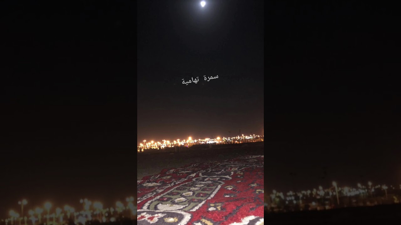 سمرة تهامة
