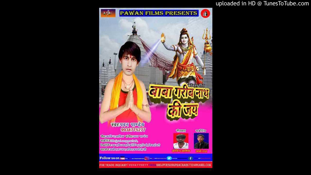 Pawan panday #Jaykara bholenath ke#sawan song 2018