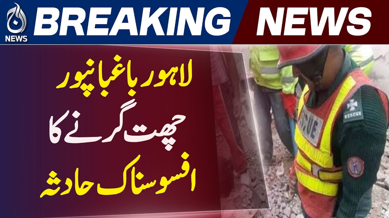 Lahore Roof Collapse | Baghbanpura Tragic Incident | Rescue Update - Aaj News
