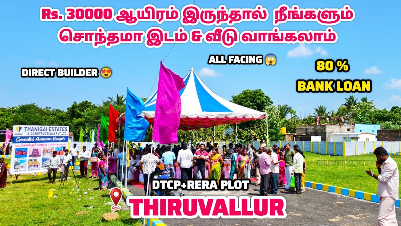 மிரள வைக்கும் திருவள்ளூர் மிக வேகமான வளர்ச்சி பாதுகாப்பான வீட்டுமனை பிரிவு  DTCP+RERA plot for sale 