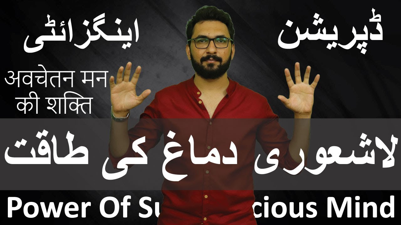 Power Of Subconscious Mind By Kamran Sharif