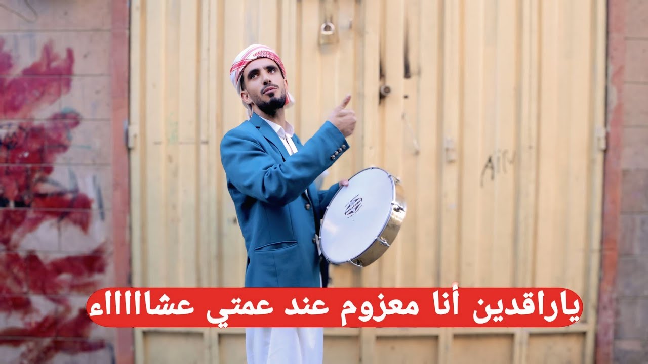 محمد نعمان لما تعزمك عمتك عشاء في رمضان كوميدي 2025