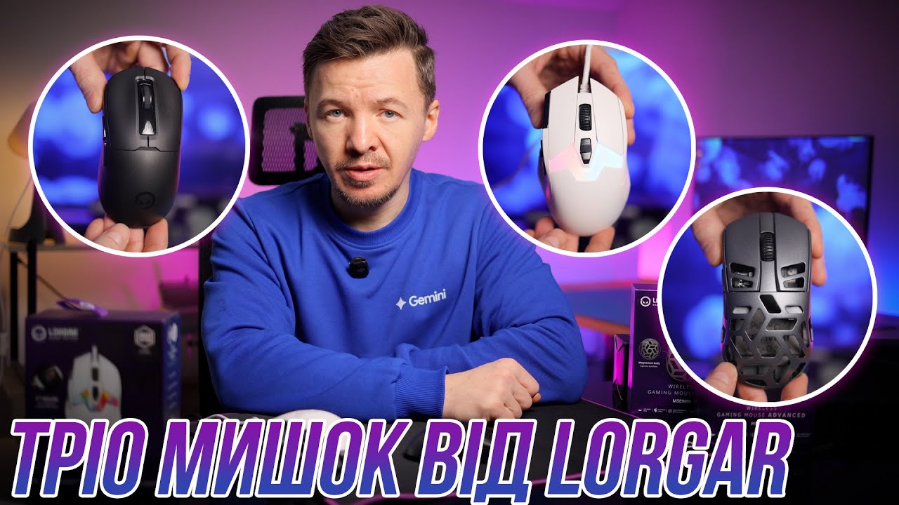 Обираємо ігрову мишу на 2026: Lorgar MSA10W, MSP80, MSE90W | Техногайд