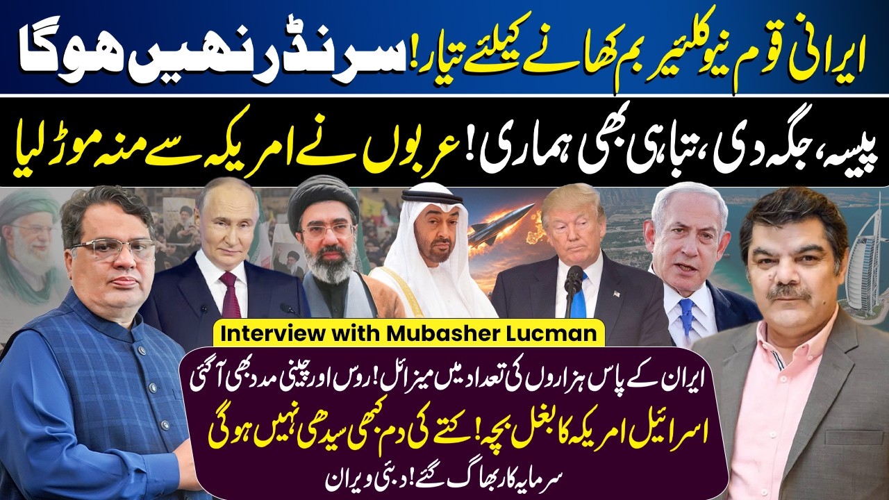 Iran Refuses to Surrender! | Gulf Countries Angry at US | US-Israel Vs Iran | Mubasher Lucman
