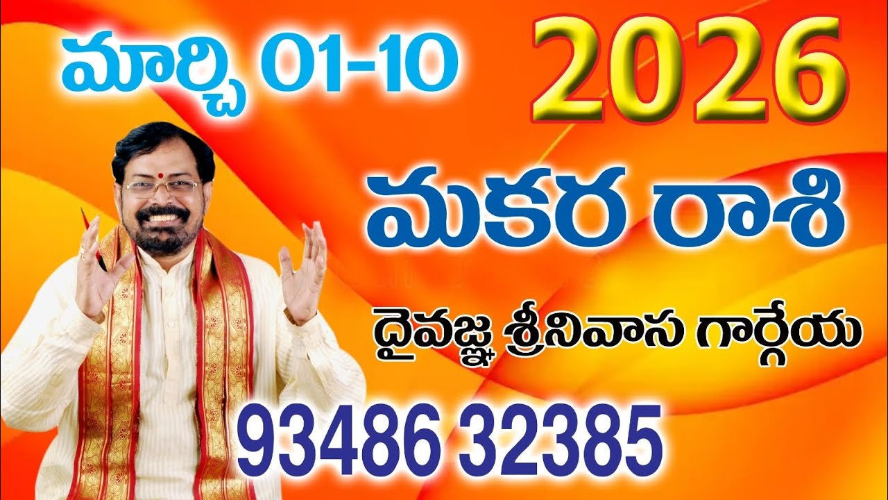 MAKARA RASIPHAL ( 2026 MARCH 1 to 10) SREENIVASA GARGEYA 