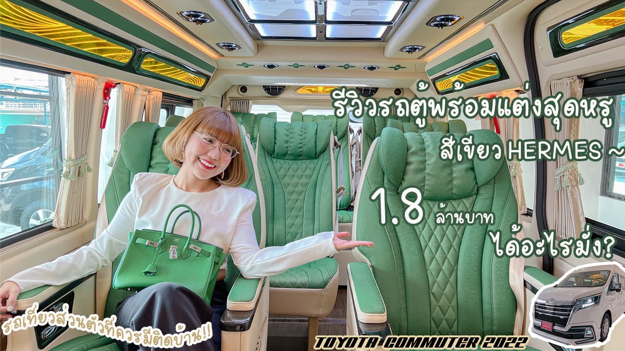 รีวิวพร้อมลองขับ! Toyota Commuter 2022 แต่ง VIP 8 | แปลงหน้า Majesty By Yoncharoen ตกแต่งรถตู้