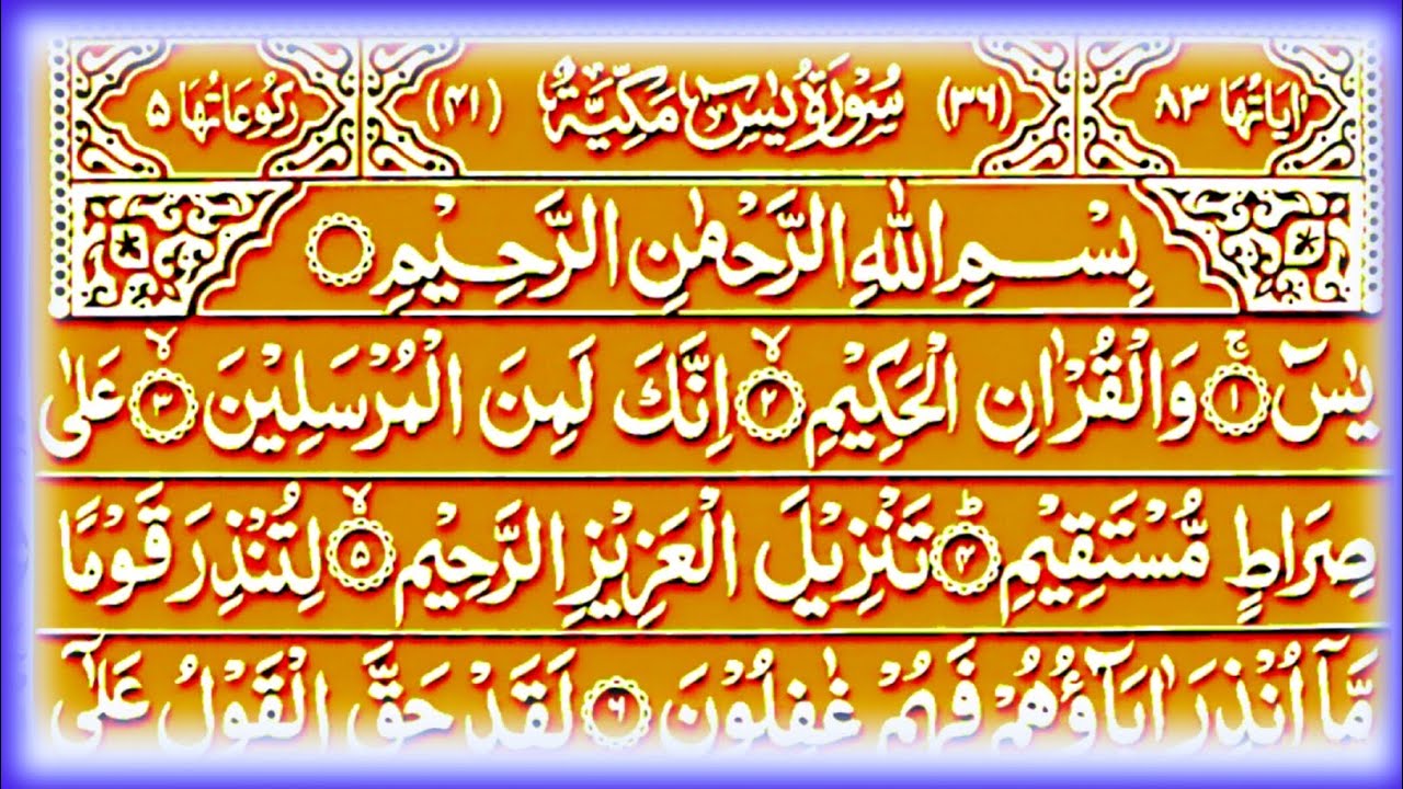 Surah Yaseen | Surah Rahman | Very Nice Qur'an Recitation|Yaseen Rahman|Epi-197|ParvezHanifQasmi