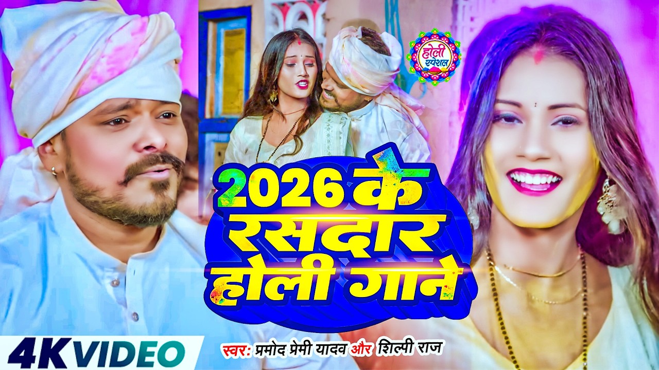 Holi Special | #Pramod Premi Yadav | Non Stop Holi Songs | Holi Dhamaka Bhojpuri Songs 2026