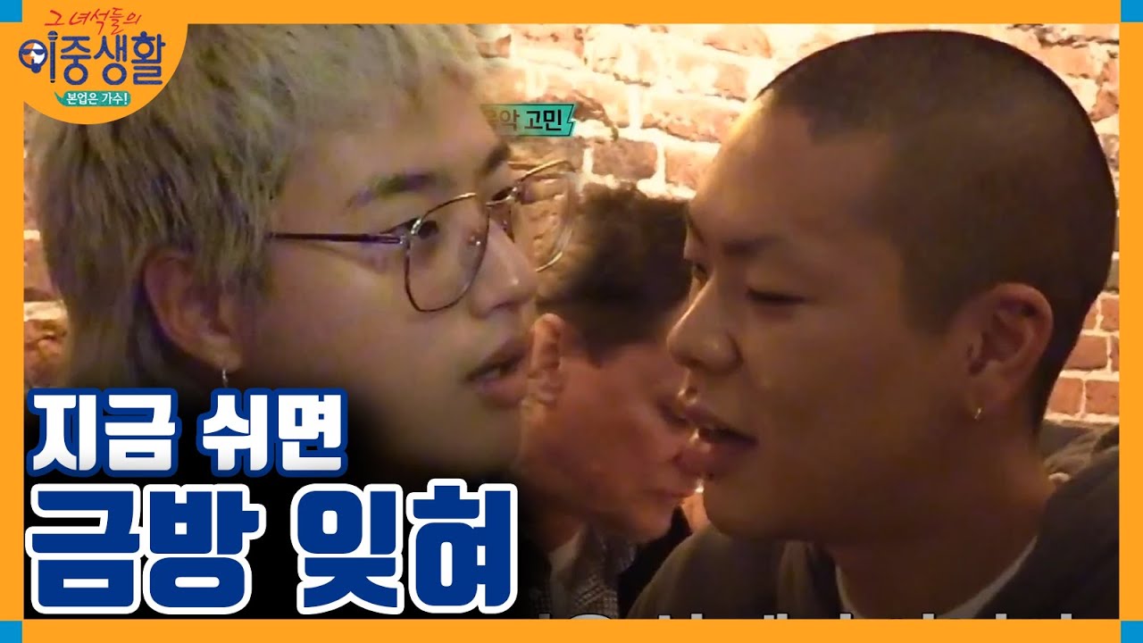 리더 오혁의 단호함! 현제와 오혁의 음악적 대립 │#그녀석들의이중생활 171215 EP4 #09