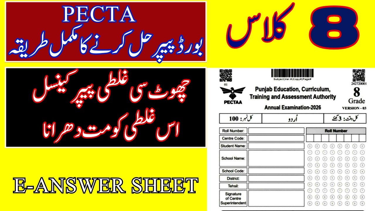 📘  Complete Paper Attempt Method + Bubble Sheet Filling Guide | Class 8 Board Exam 2026 |