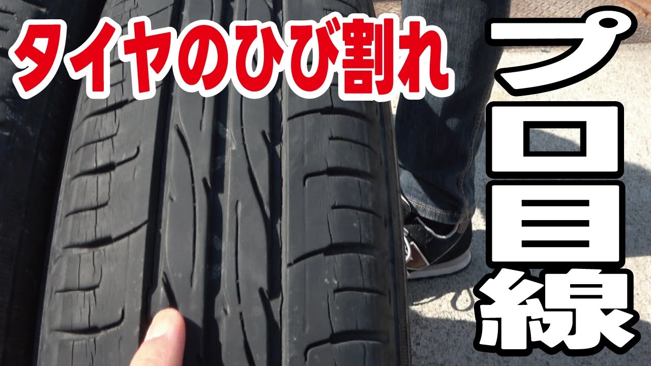 【プロが解説】ひび割れたタイヤは使えるのか？まだ大丈夫なクラックと本当にヤバイ状態の違いを解説します