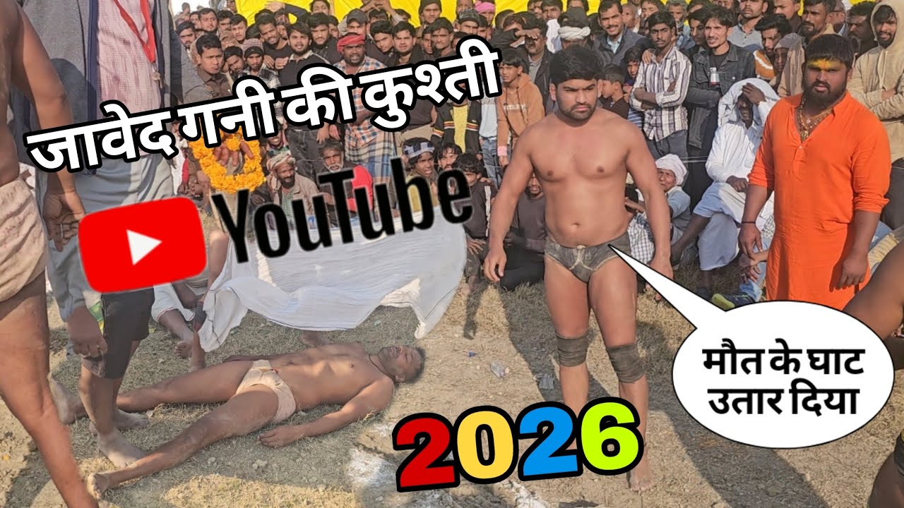 जावेद गनी की बेरहमी में कुटाई javed Gani pahalvan Ki Kushti 2026