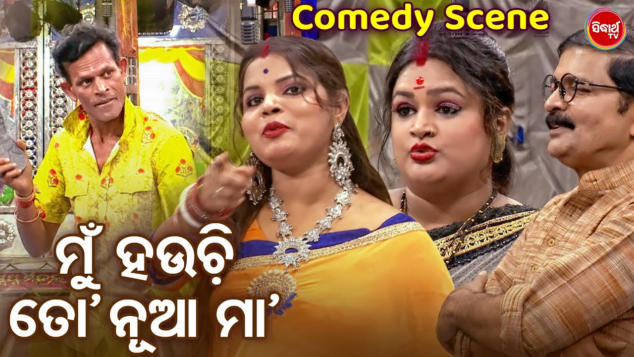 NARI PANDA,BARSA  BEST JATRA COMEDY - ମୁଁ ହଉଚି ତୋ ନୂଆ ମାଆ - Odia Jatra Comedy Chhunka-BOBALIA COMEDY