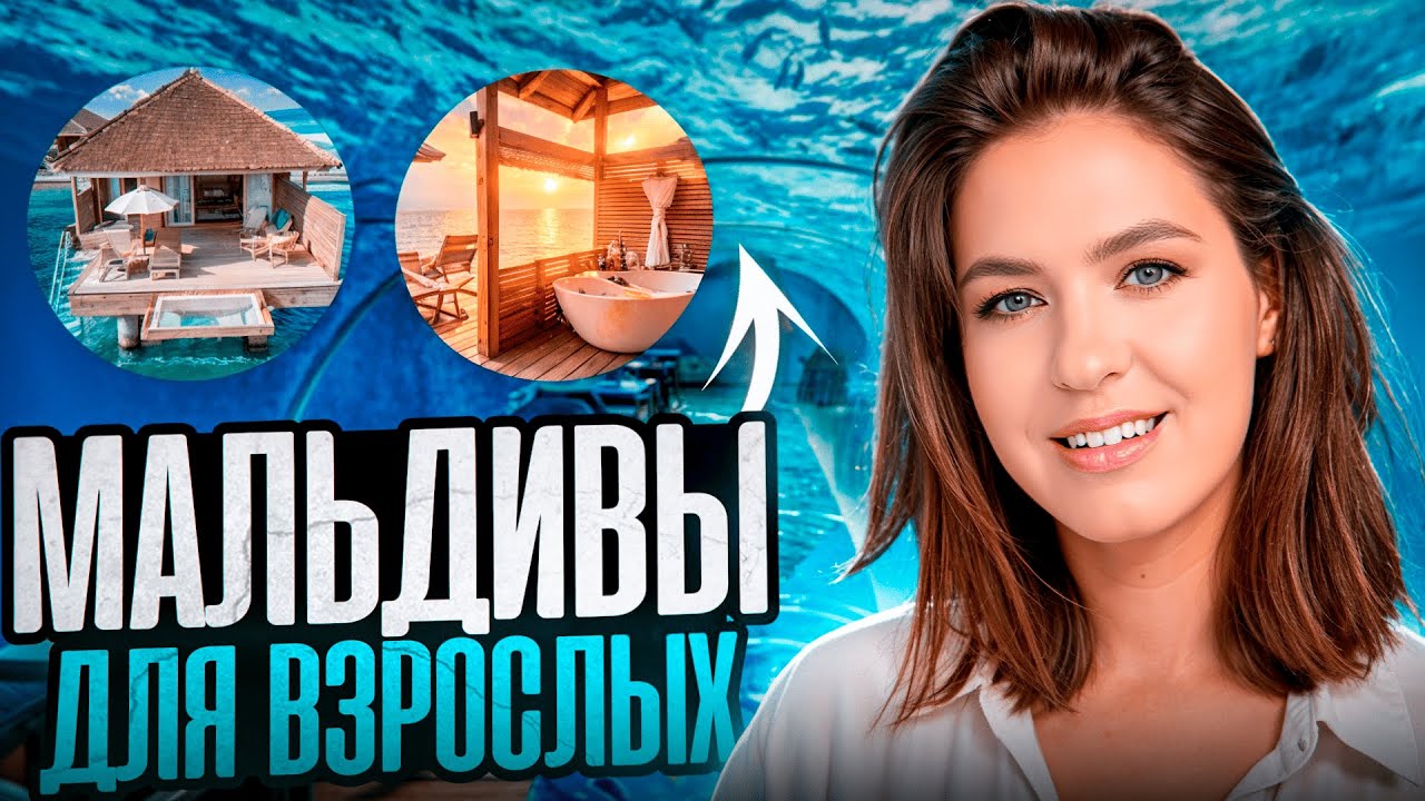 Hurawalhi Maldives 5* - ВАУ-ОТЕЛЬ для взрослых с уникальной изюминкой!