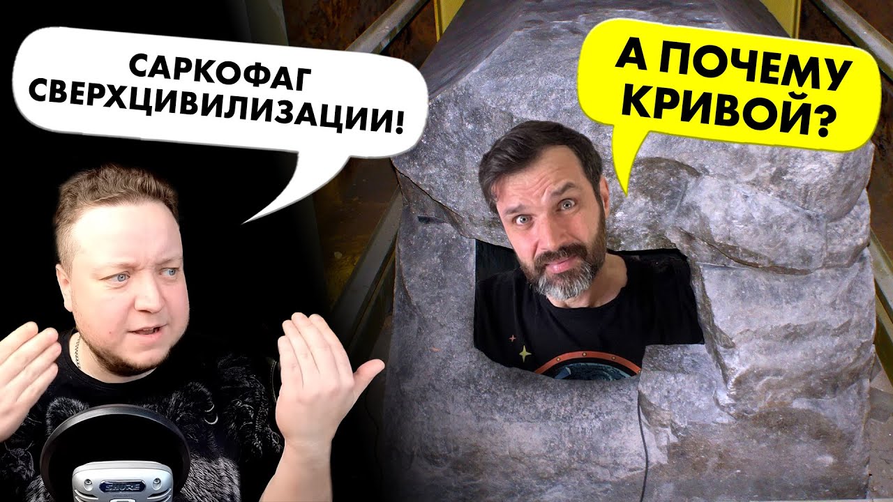 Саркофаги цивилизации рукожопов | Страх Исторического Вольнодумца | Прожектор лженауки