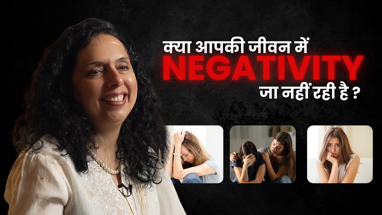 क्या आपकी जीवन में Negativity जा नहीं रही है?करें ये उपाय(ATTRACT POSITIVITY )Jaya Karamchandani