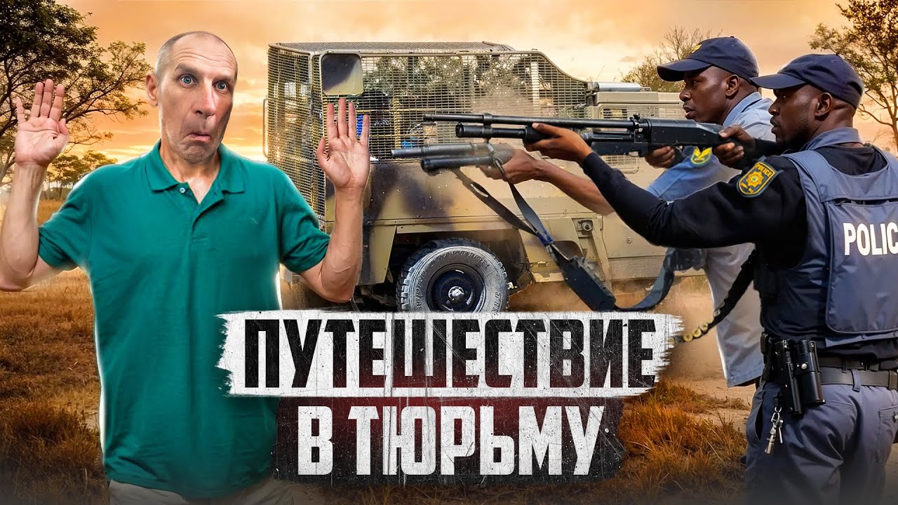 🇰🇪 КЕНИЯ // Когда приняли за русских военных инструкторов