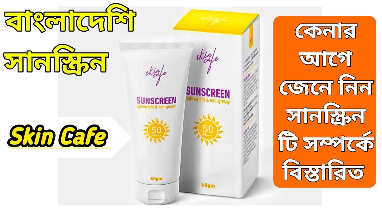 Skin Cafe Sunscreen Spf 50 PA+++ Lightweight & Non-greasy Review | Unique Beauty Tips | Sunscreen