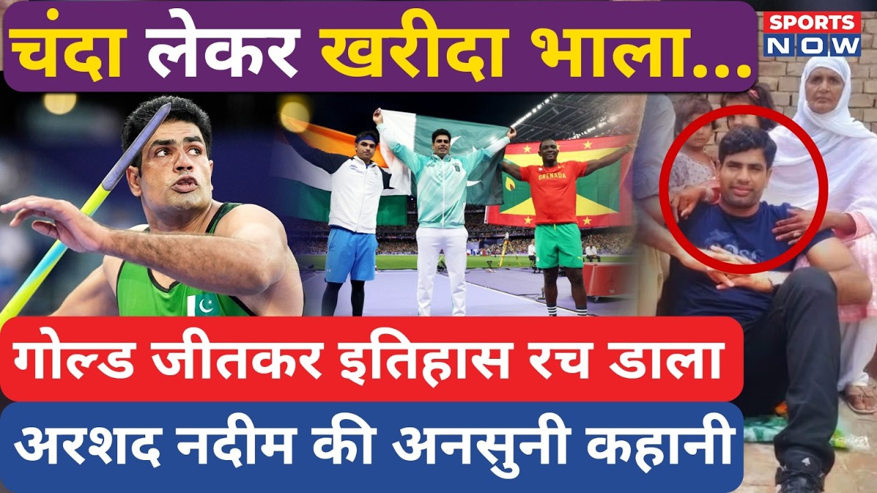 Arshad Nadeem Biography : कौन  हैं Pakistan के अरशद नदीम जिन्होने Neeraj Chopra से छीन लिया Gold |