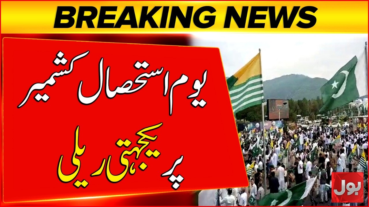 Kashmir Solidarity Rally Held on Youm-e-Istehsal | Breaking News