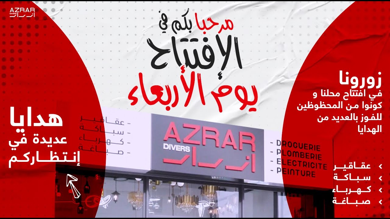 Azrar Divers - Droguerie, Plomberie, Électricité & Peinture