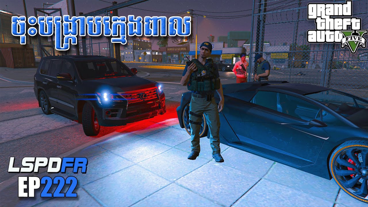 FBI ចេញបង្ក្រាបជនពាលក្នុងសង្គម -​ GTA 5 LSPDFR | EP222