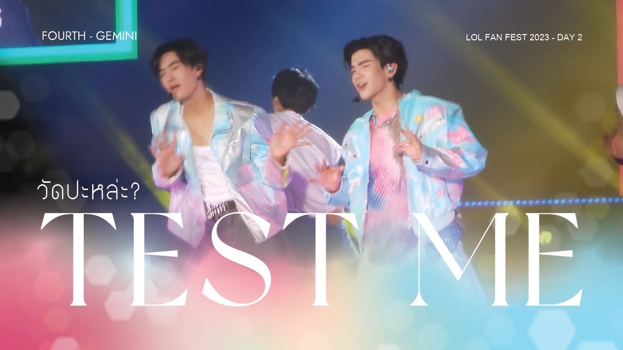 20230625 วัดปะหล่ะ (Test me) - GeminiFourth [Fourth focus] | #lolfanfest2023