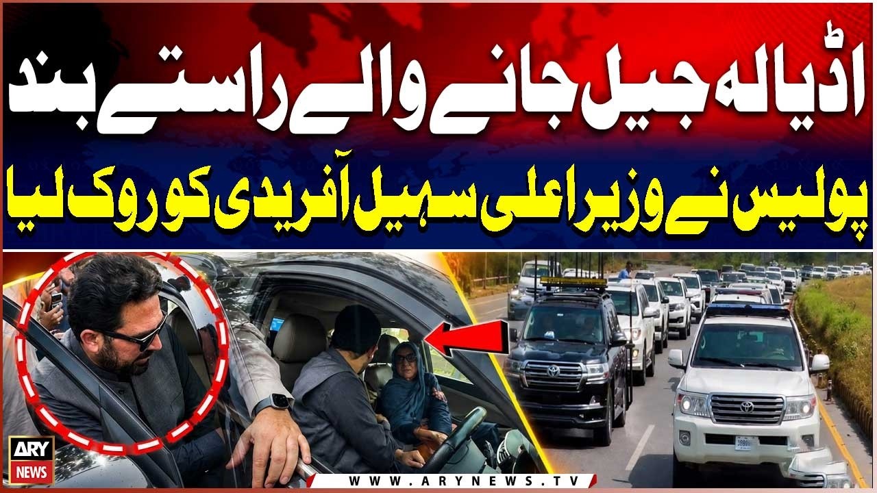 Routes to Adiala Jail Blocked, KP CM Sohail Afridi Stopped by Police