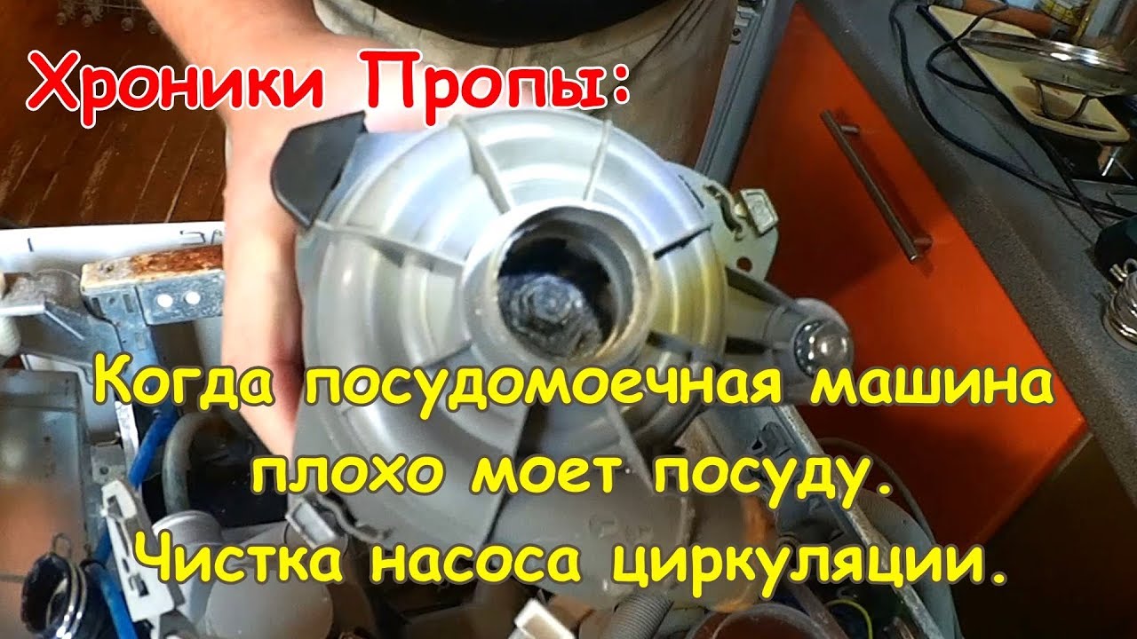 ХП: Чистка насоса посудомоечной машины. Рано на свалку! Или пора?