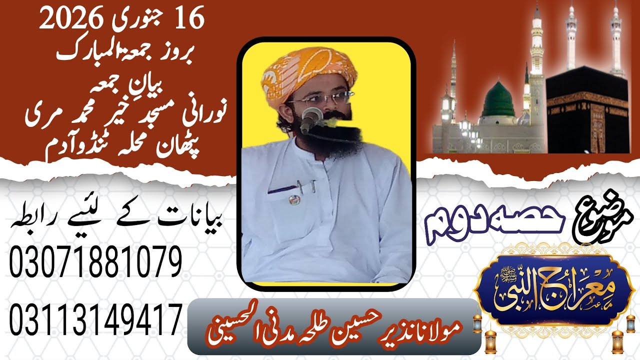 Molana Nazeer Hussain Talha Bayane jumma16 1 2026 معراج النبی صلی اللہ علیہ وسلم part 2