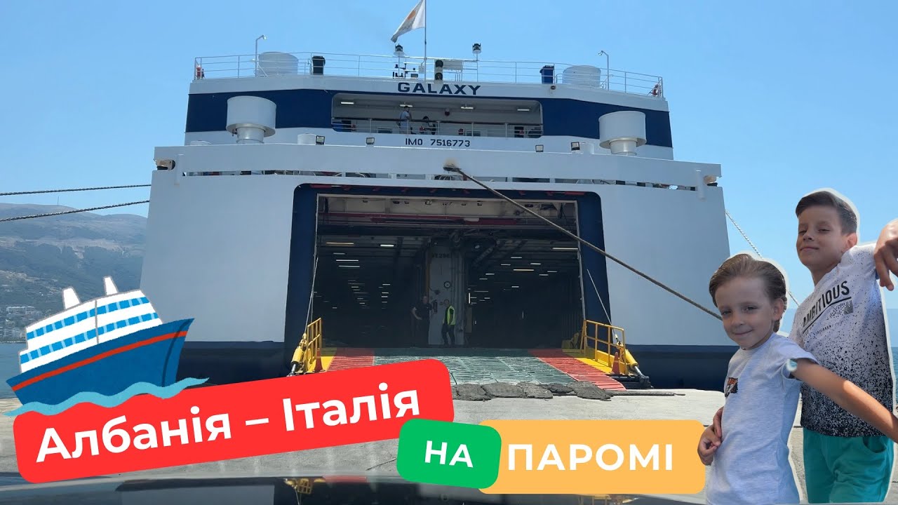 Паром Vlore – Brindisi (Албанія – Італія) 2024. Екскурсія по парому GALAXY