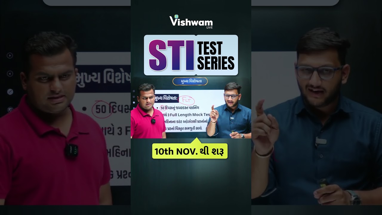 STI TEST SERIES #vishwamlive#gpsc#STI#nirmitsir#polity#talati#motivation#lecture #vishwamlive#polity