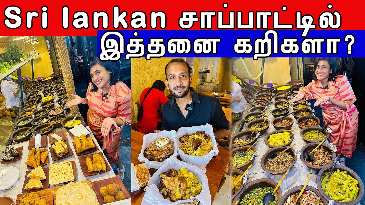 Sri Lankan Food Budget ல சாப்பிட best restaurant 🔥 | Gami Bojun | Crazy Pair