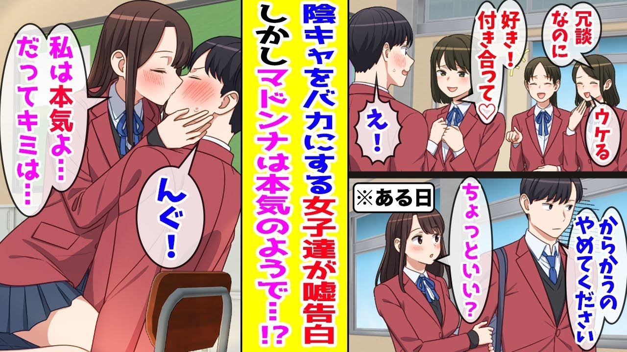 【漫画】 陰キャな俺に女子が次々と告白…でも全部嘘だった→ある日、全男子が憧れる美少女が『私は本気よ』と待ち伏せしていて ！？…ほか【まとめ】【胸キュン漫画ナナクマ】【恋愛マンガ】
