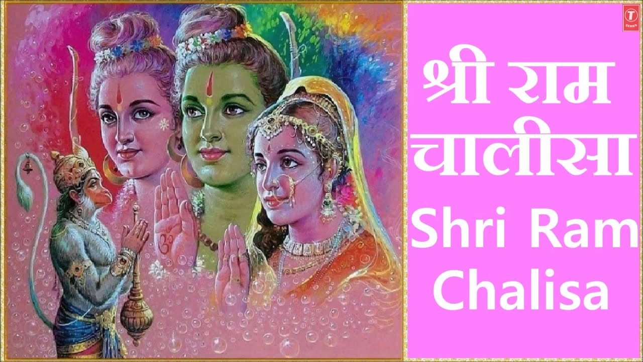 Ram Chalisa By Suresh Wadkar [Full Audio Song Juke Box] I Ram Chalisa