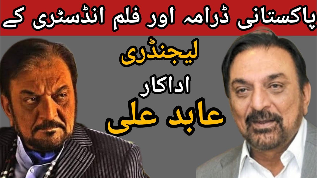 Abid Ali Legendary Actor Of Pakistani Drama Industry Life & Work Details | Abid Ali Biography