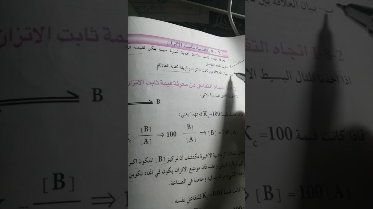 اهمية ثابت الاتزان #للأحيائي فقط