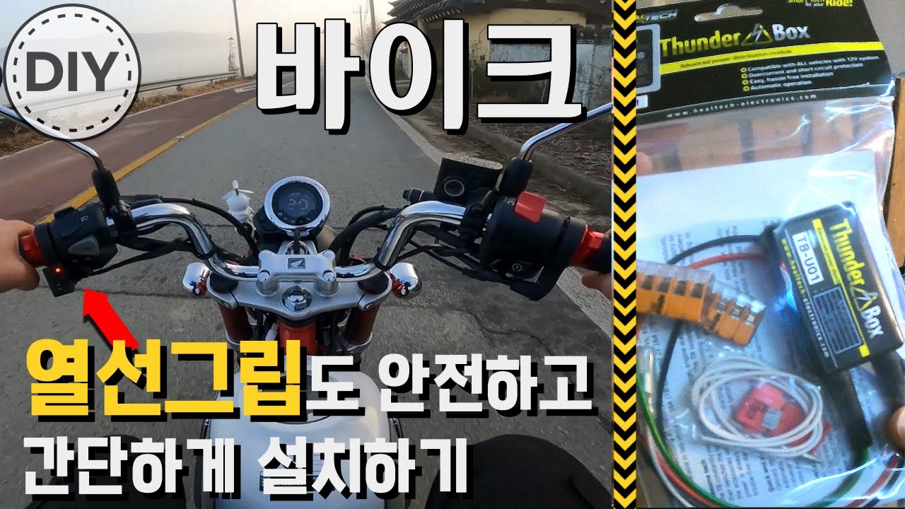몽키 - 힐텍 썬더박스/열선그립/usb충전/블랙박스