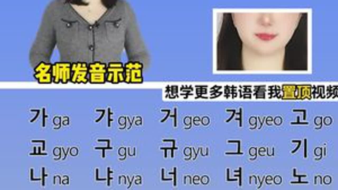 韩语四十音标准拼读发音带读#韩语 #韩语教学 #韩语学习 #学韩语 #韩语入门