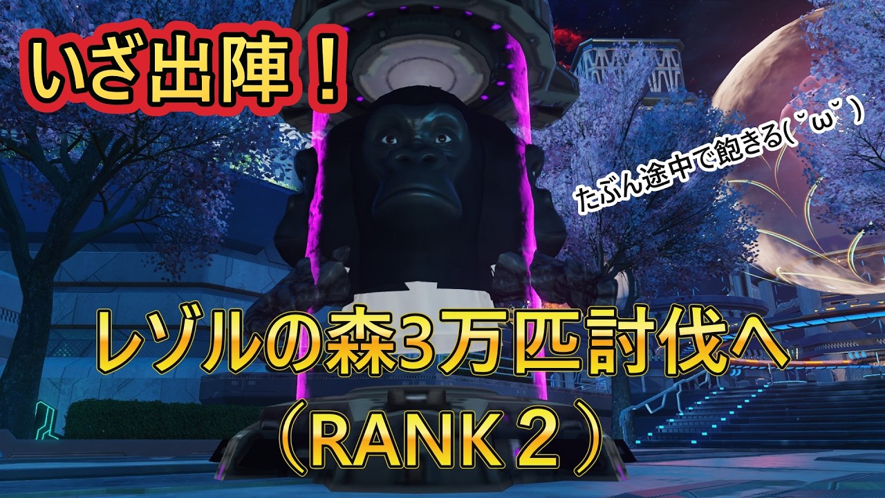 【PSO2NGS】レゾルの森の地獄へようこそ！他にも色々するよー！ #41【釣り師ラキア】SHIP５