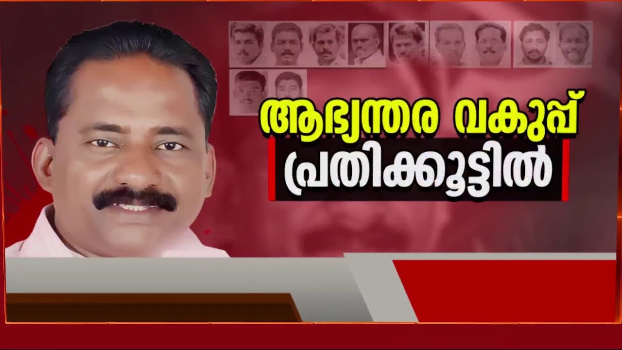 ടി പി കേസില്‍ കുറ്റവാളികൾക്ക് ശിക്ഷാ ഇളവ്? പ്രതികളോട് 'പാർട്ടി കൂറോ'? | CPM | TP Case