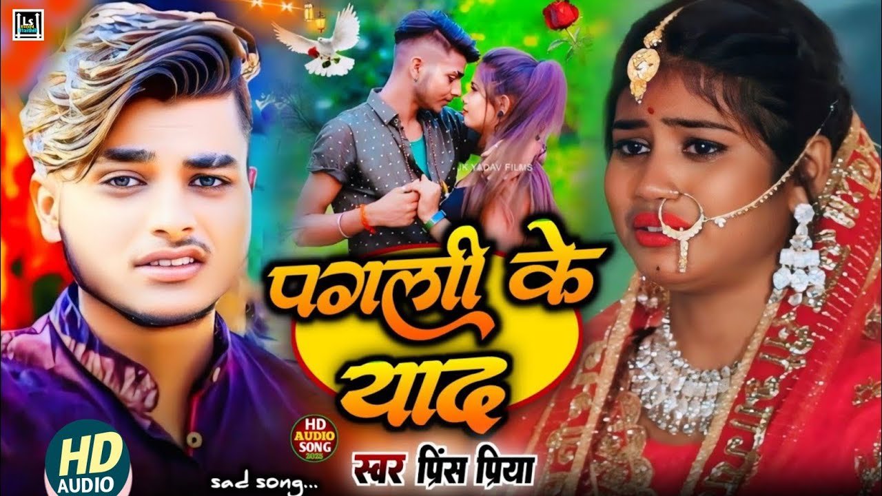 #Viral पगली के याद#prince Priya Pagali Ke Yad // Bewafai Dard Bhare NonStop Gazal 2026 // Maithili