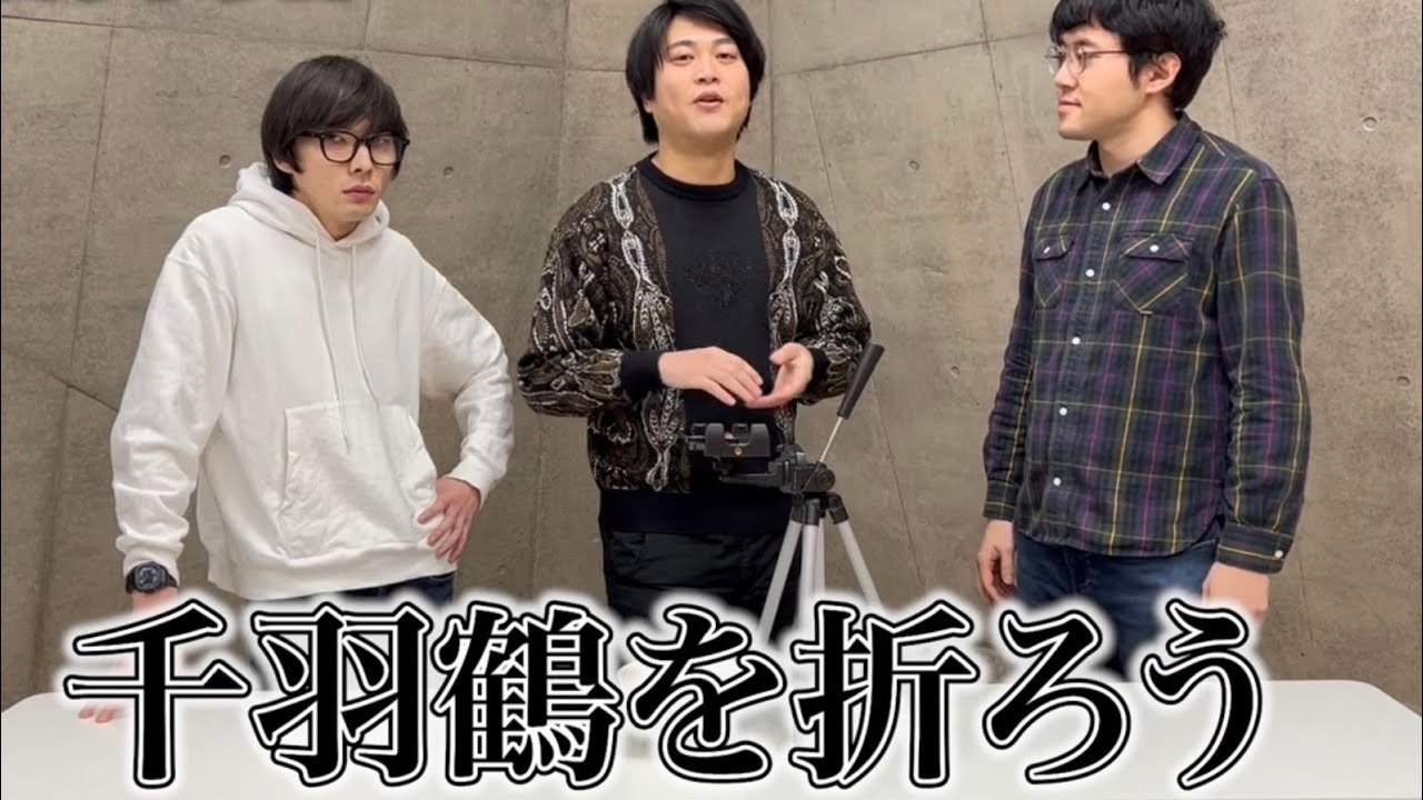 千羽鶴を折る配信 【オフローズ】