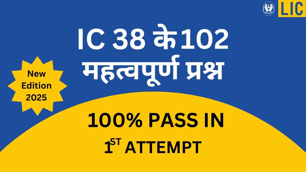 IC 38 Exam Questions And Answers 📚 2025 | IC 38 IRDA EXAM 2025 Most important  📖 Question in Hindi