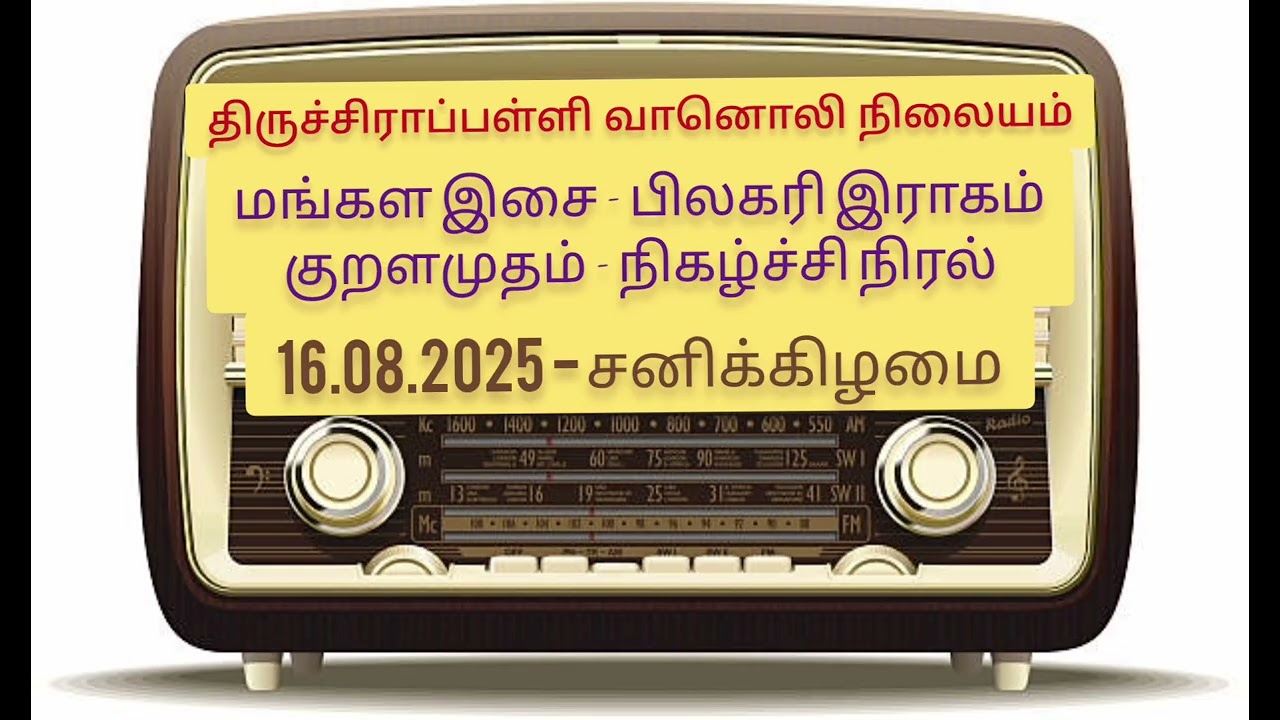மங்கள இசை - குறளமுதம் - நிகழ்ச்சி நிரல்