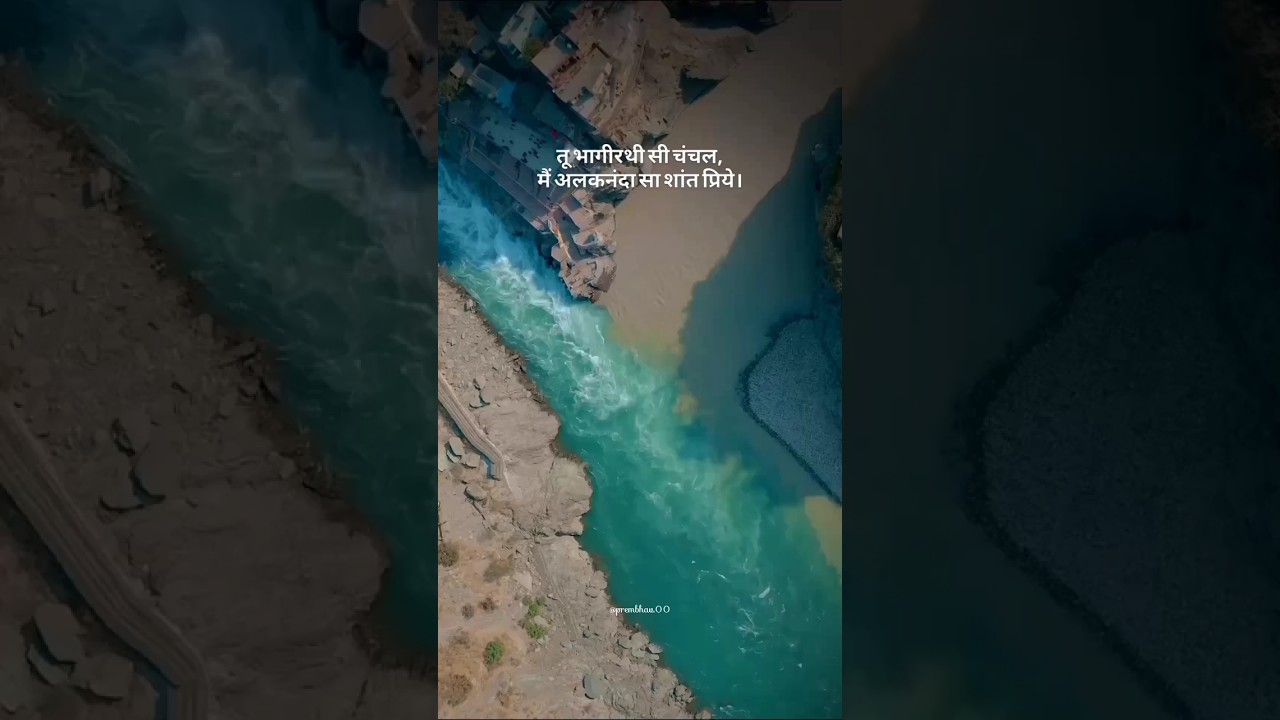 DEVPRAYAG..💙 | CONFLUENCE OF ALAKNANDA & BHAGIRATHI #status #ganga&nbsp;#devprayag #alaknanda #bhagirathi