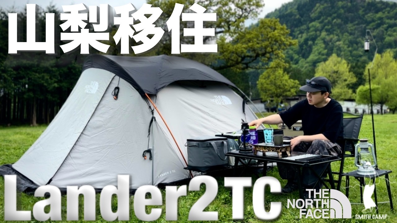 【ソロキャンプ】山梨に移住した男が新幕・Lander2 TCを使って抱負を語るin ふもとっぱらキャンプ場
