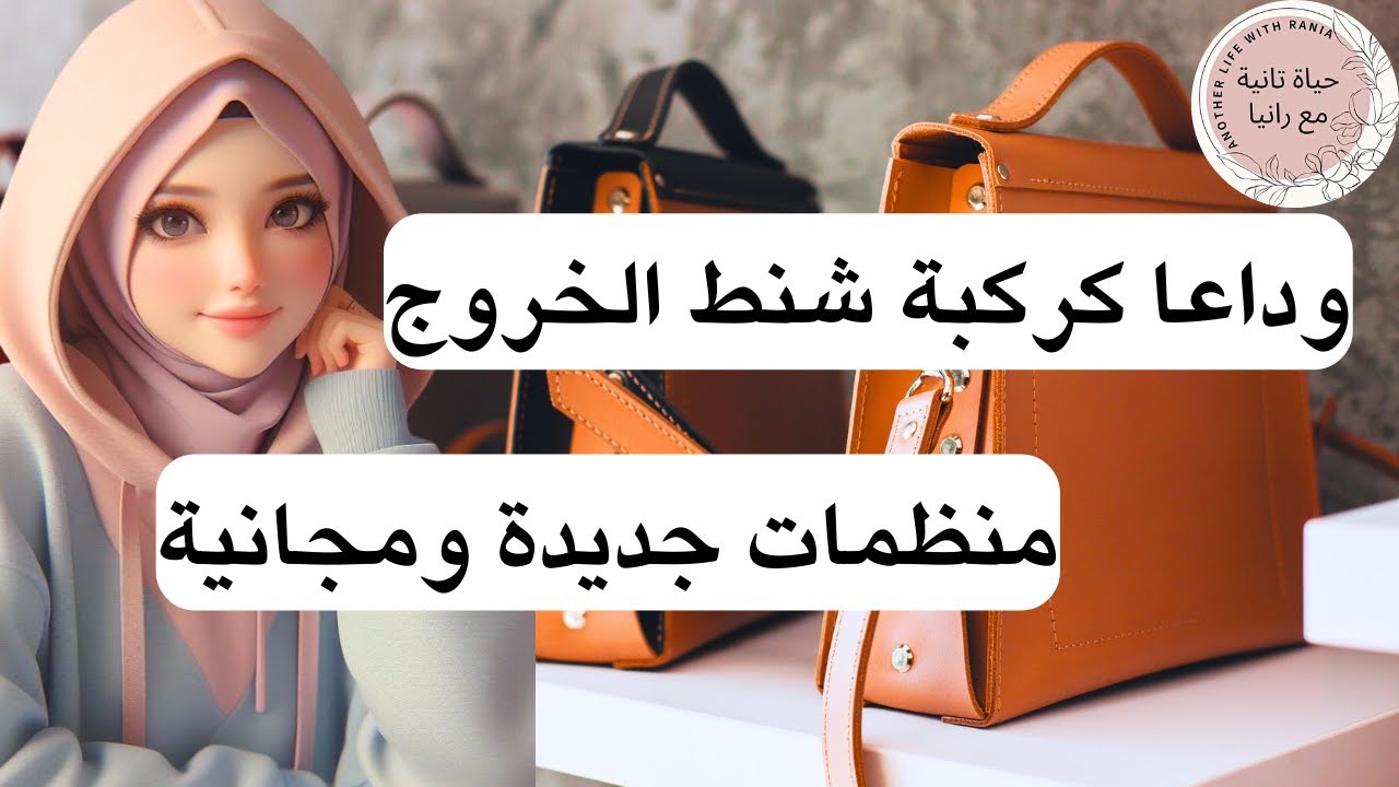 افكار مبهرة لمنظمات مجانية هتسهل عليكي تنظيم البيت وتخلصك من الفوضى